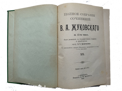 Полное собрание сочинений Жуковского В.А. (комплект из 2 книг)